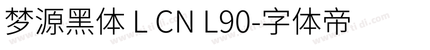 梦源黑体 L CN L90字体转换